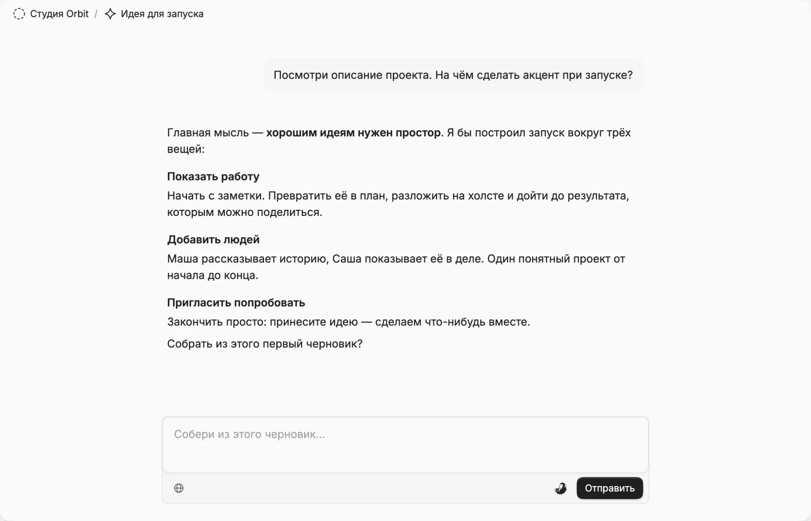 Обсуждение проекта с ИИ: ответ с учётом рабочих материалов и поле для следующего вопроса.