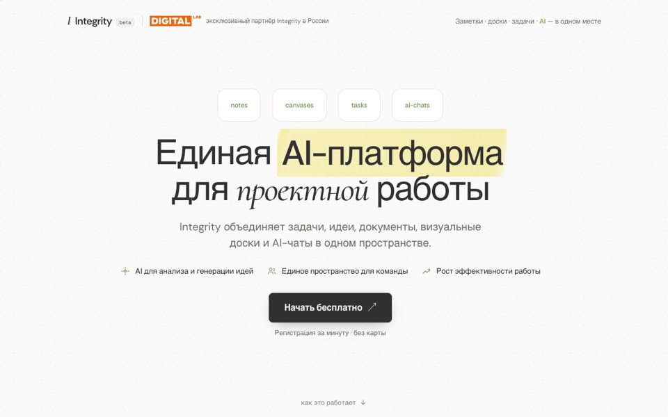 Сайт проекта Integrity
